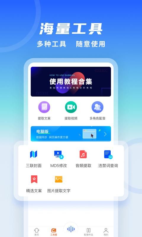 全能配音王_图片3