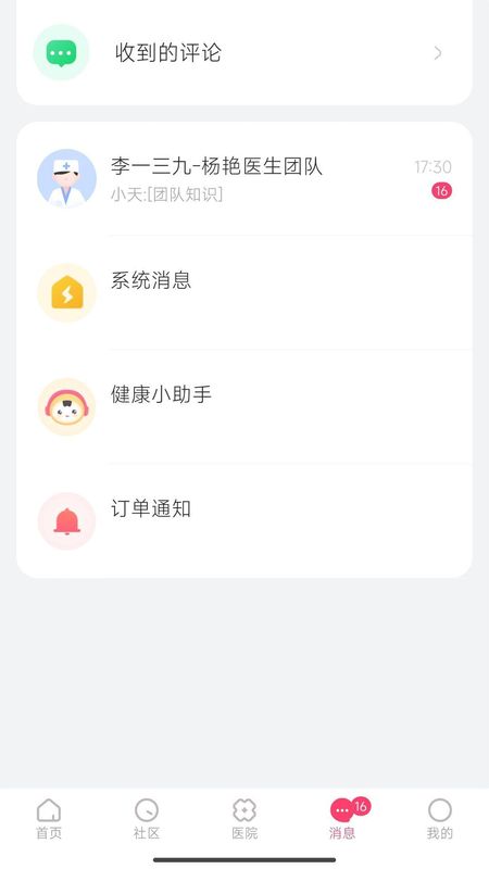 天使医生pro_图片4