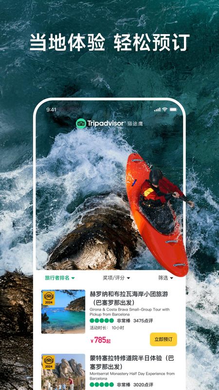 Tripadvisor猫途鹰_图片2