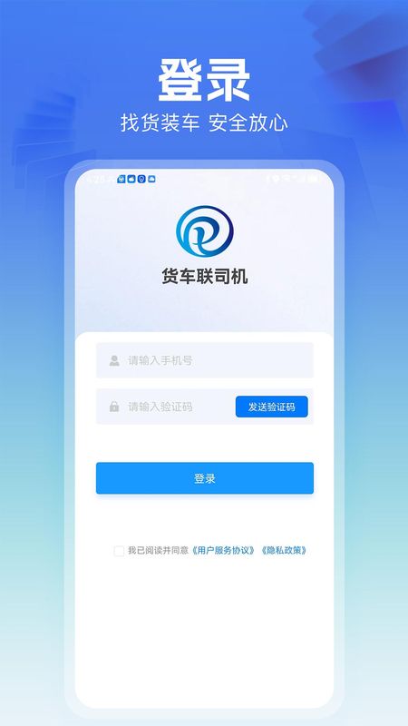 货车联司机端_图片1