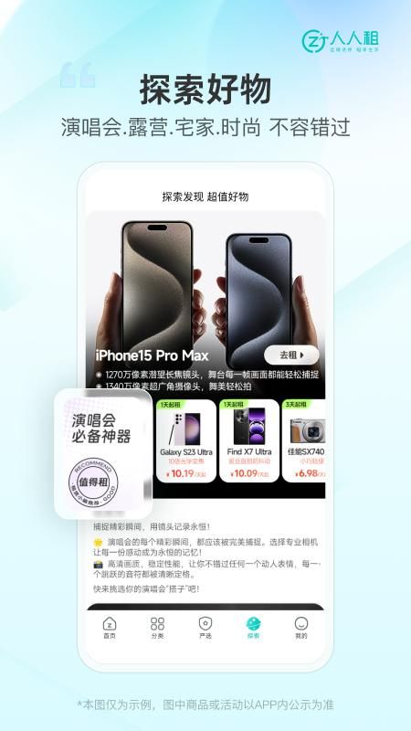 人人租_图片5