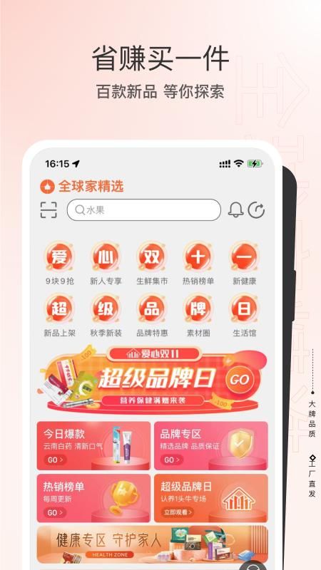 全球家精选_图片1