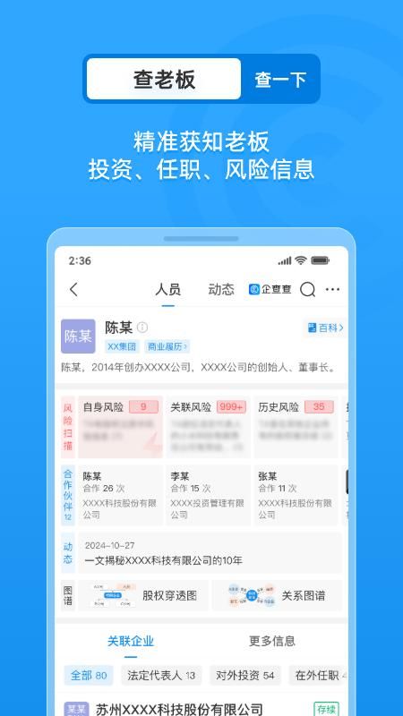 企查查_图片5