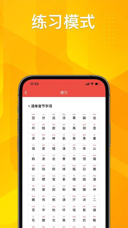 普通话助手_图片3