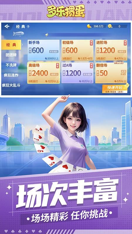 多乐掼蛋_图片3