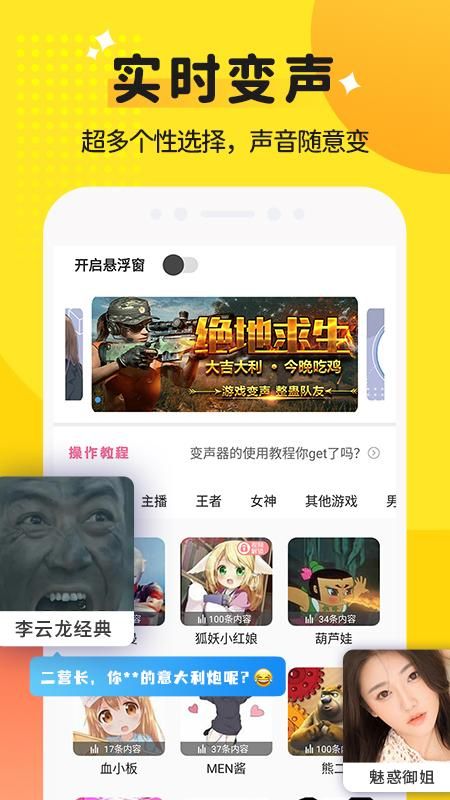 和平变声器精灵_图片1
