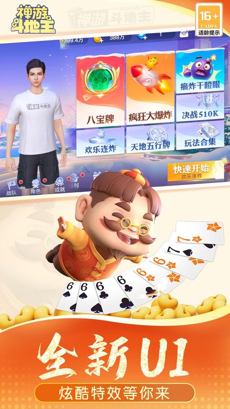 禅游斗地主_图片5
