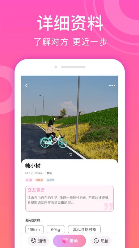 甜聊_图片2