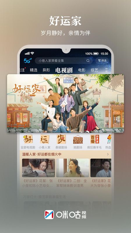 咪咕视频_图片2