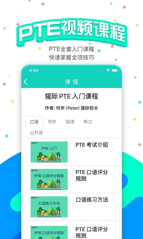 PTE猩际_图片2
