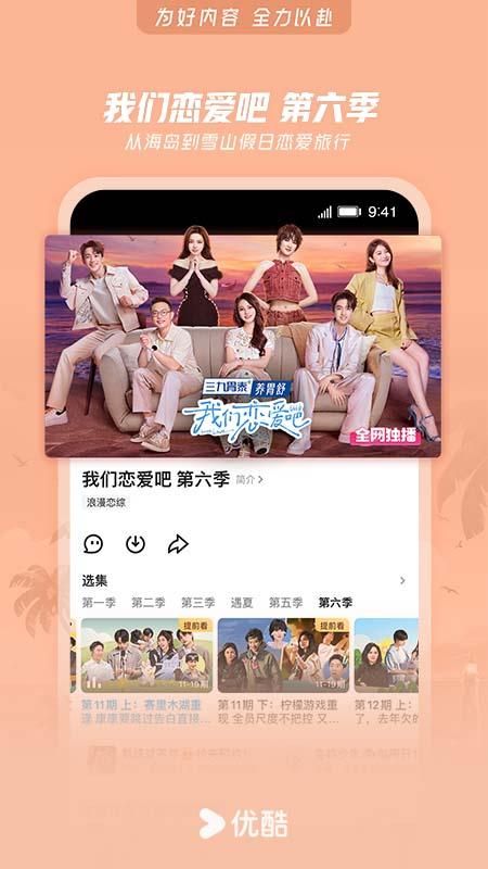 优酷视频_图片4