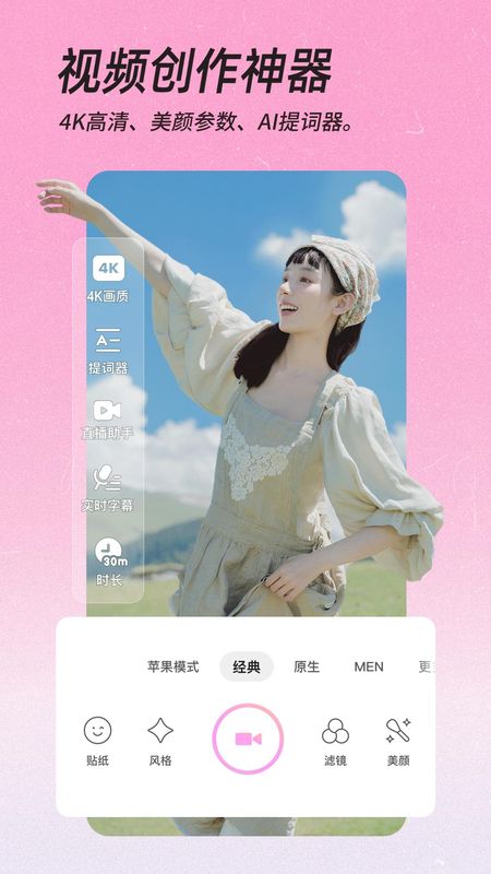 美颜相机_图片5