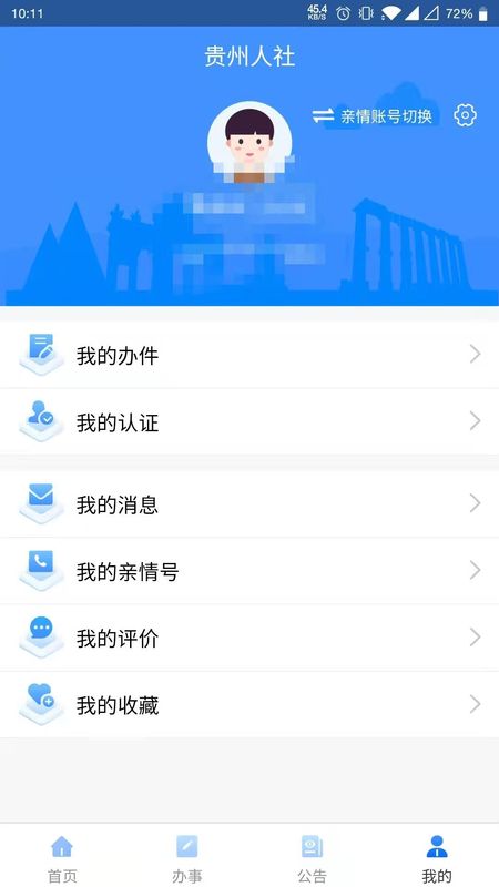 贵州人社_图片4