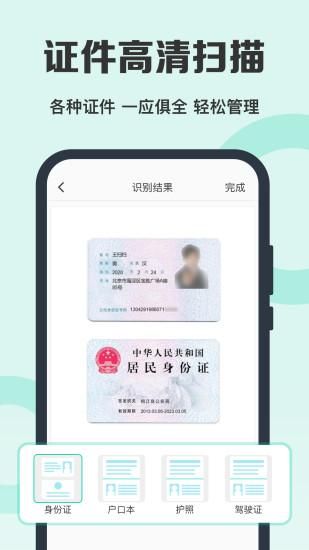 全能扫描王免费版_图片2