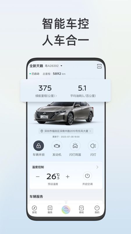 日产智联_图片4