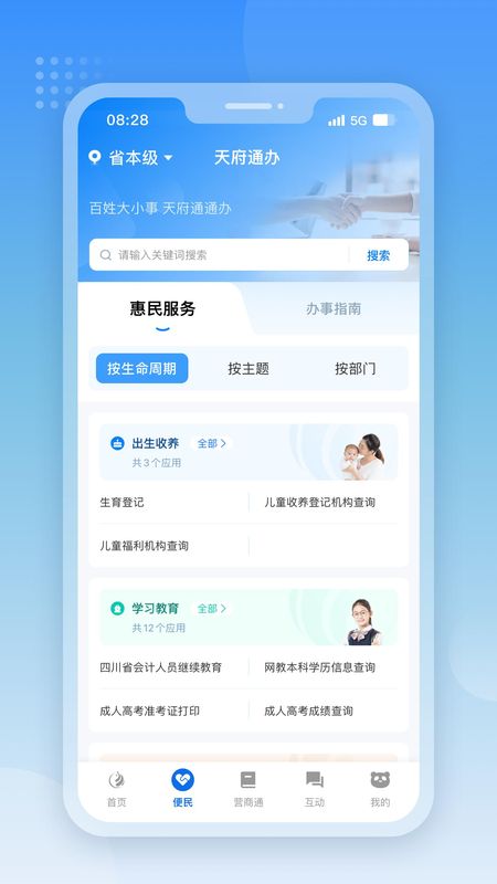 天府通办_图片2