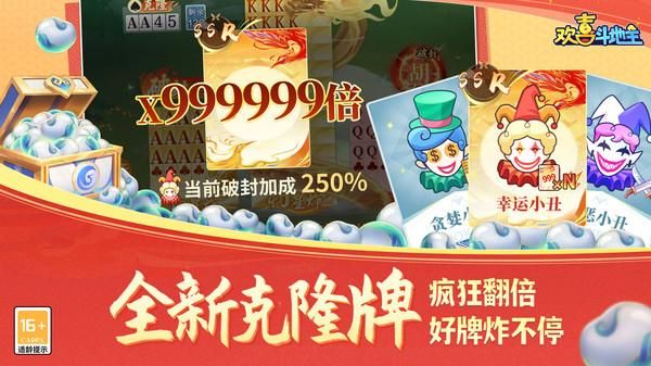 欢喜斗地主无限金豆和仙豆_图片4