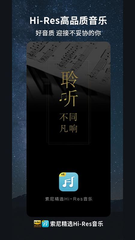 索尼精选Hi-Res音乐_图片1