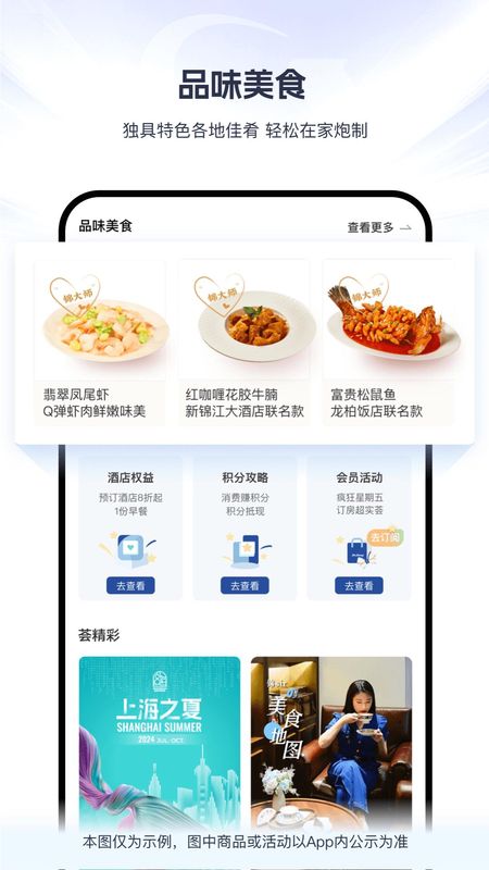 锦江会员app_图片4