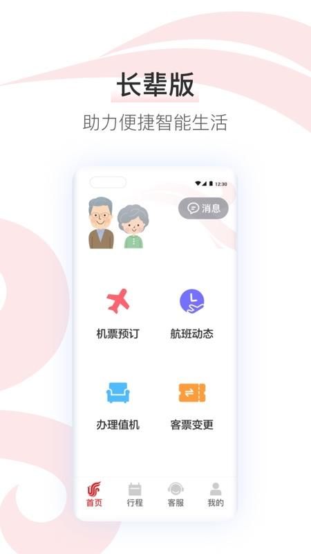 中国国航_图片5