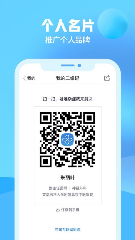 京东医生_图片5