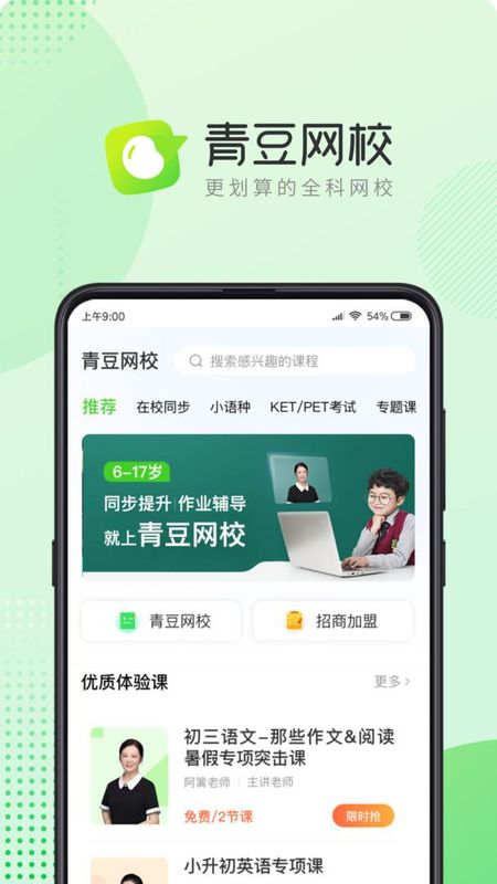 青豆网校_图片1