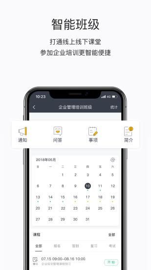掌上学苑_图片3
