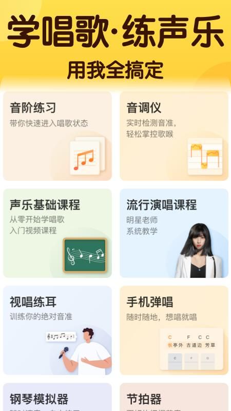 开嗓练声_图片1