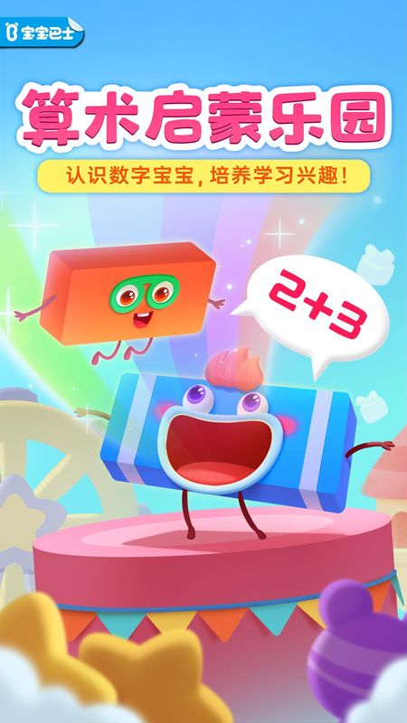 神奇数字宝宝_图片1