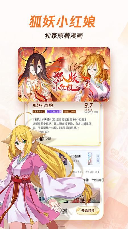 腾讯动漫_图片2