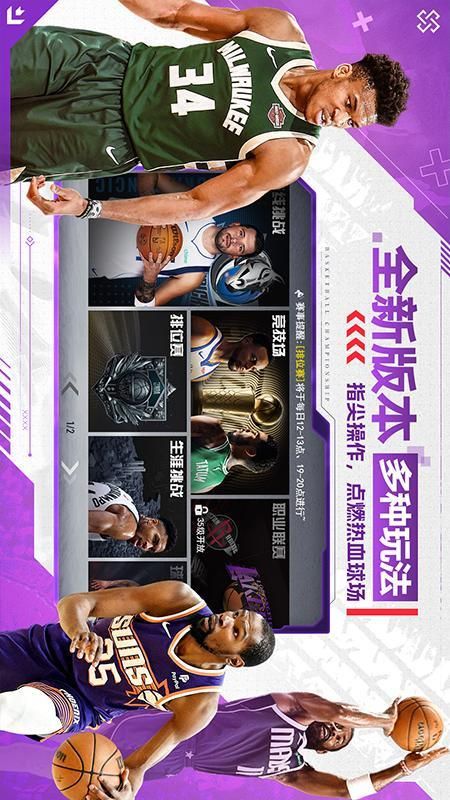 NBA篮球世界_图片5