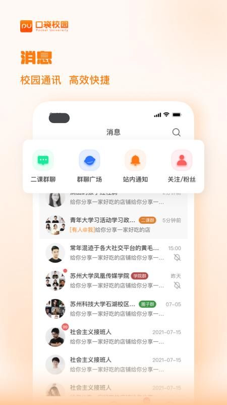 PU口袋校园_图片4
