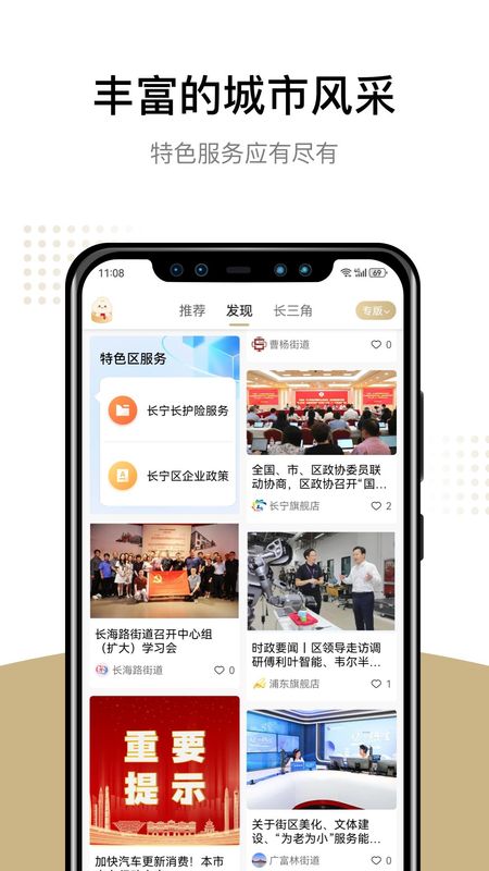 随申办市民云_图片4