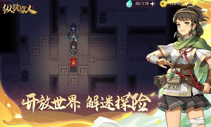 纵横旅人_图片1