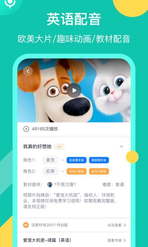 英语配音狂_图片1