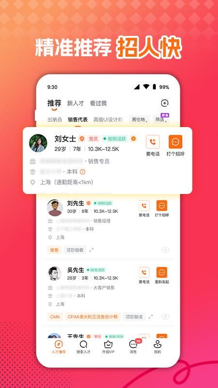 前程无忧51Job_图片5