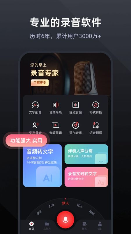 录音专家_图片1