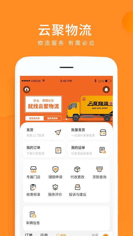 云聚物流_图片1