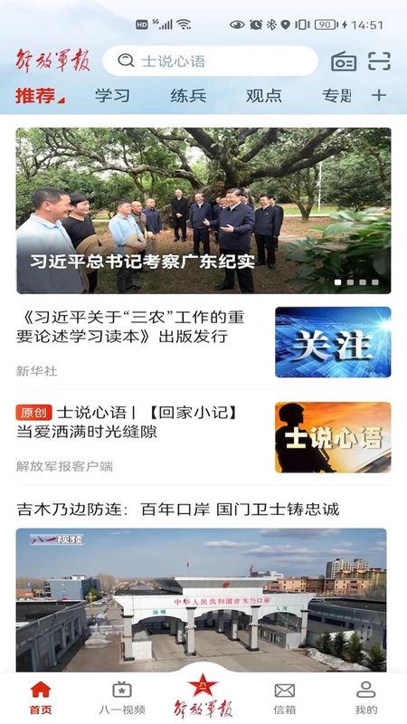解放军报下载app_图片1