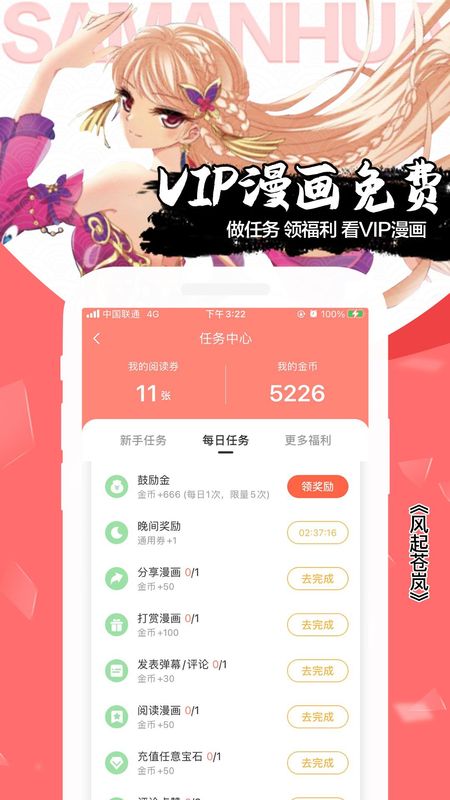 飒漫画_图片4