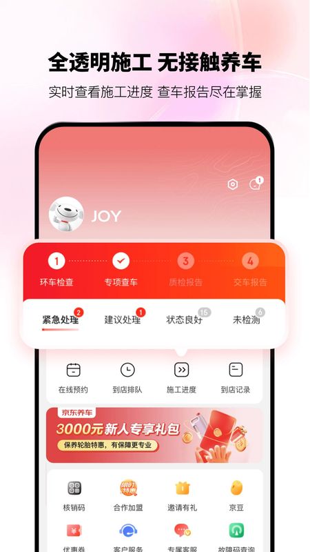 京东养车_图片5