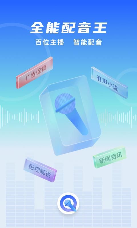 全能配音王_图片1
