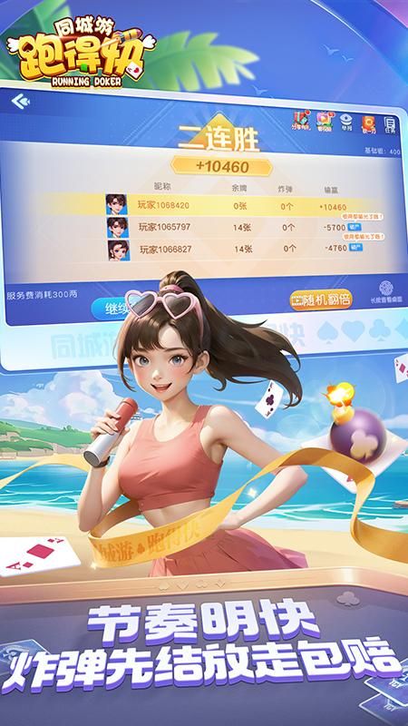同城游湖南跑得快_图片3