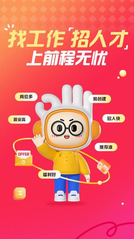前程无忧51Job_图片1