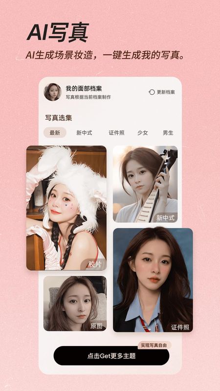 美颜相机_图片3