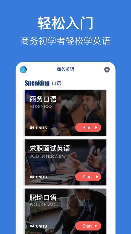 商务英语口语_图片1