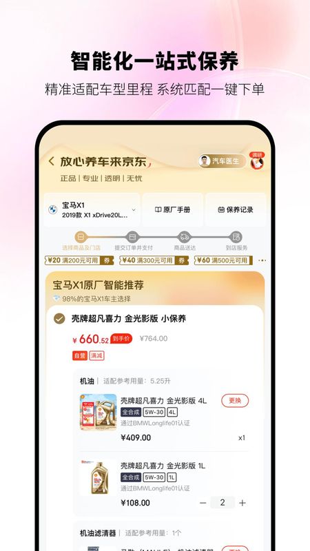 京东养车_图片3
