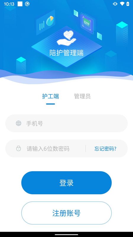 陪护管理端_图片1