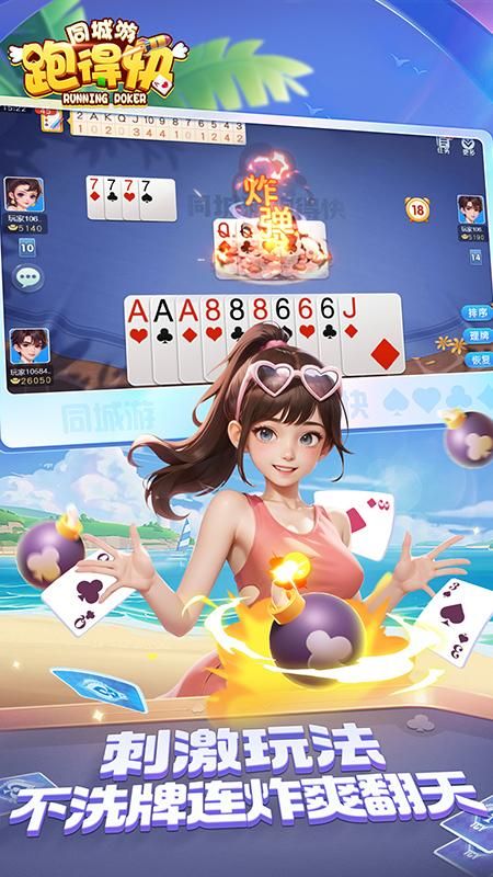 同城游湖南跑得快_图片2