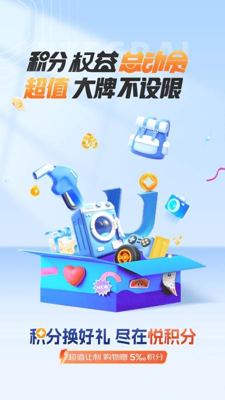 悦积分_图片1